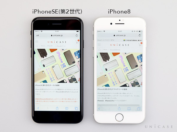 iPhone SE(第2世代)とiPhone8本体 ディスプレイサイズ比較