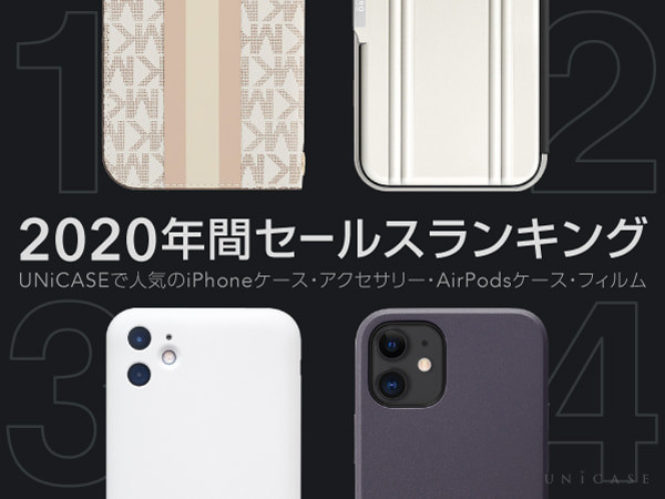 【2020年】人気のiPhoneケース・アクセサリー年間ランキング