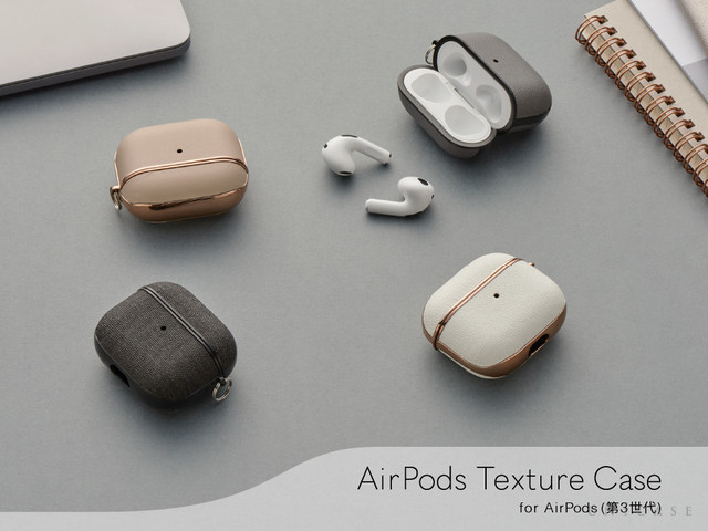 【AirPods(第3世代)対応】カラーごとに質感の違いを楽しめる“AirPods Texture Case”の販売開始 ～ワイヤレス充電対応のおしゃれなUNiCASEオリジナルAirPodsケース～