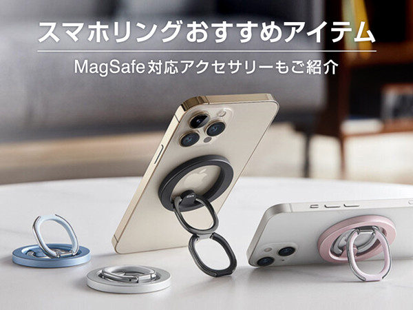 スマホリングおすすめ人気アイテム【2024年】マグネット対応のスマホアクセサリーもご紹介！