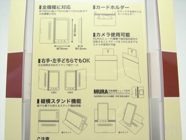 スマートフォン全機種対応 スマホが回転するmura機構搭載の左右両開きマルチケース Precision Multi Pu Leather Case Everyca Unicaseレビュー