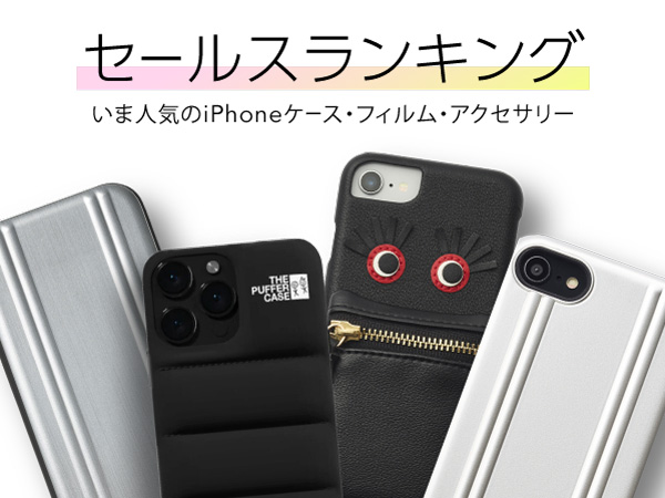 iPhoneケース/スマホケース/スマートフォンアクセサリー通販