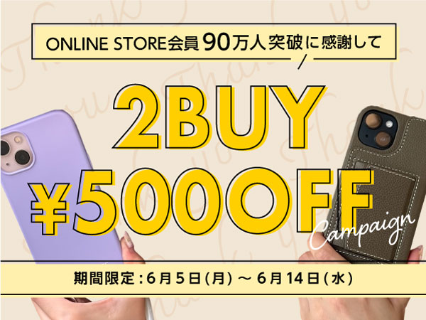 2buy500円OFF