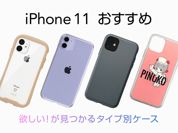 iPhone11ケース 人気順 | iphoneケースはUNiCASE