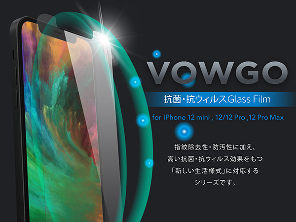 VOWGO 抗菌・抗ウィルス Glass Film