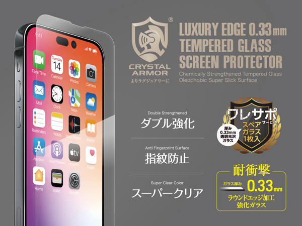 【iPhone14 フィルム】耐衝撃ガラス (0.33mm) CRYSTAL ARMOR