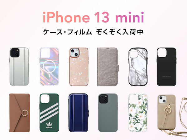 大注目のiPhone13 mini対応ケース登場！