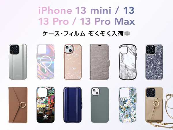 iPhone13 mini,13,13 Pro,13 Pro Maxケース・フィルム　ぞくぞく入荷中！