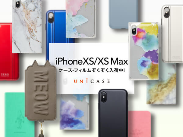 大注目のiPhoneXS Max対応ケース・フィルム登場！