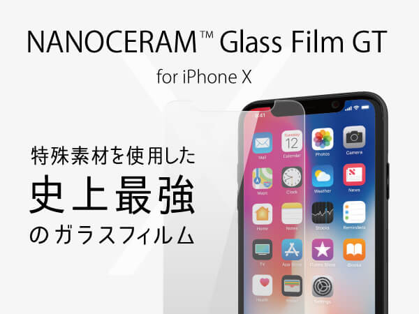 パワーサポートからiPhoneX対応 史上最強のガラスフィルム NANOCERAM Glass Film GTが発売！