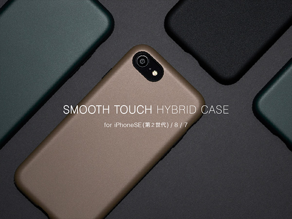 【iPhoneSE(第2世代)/SE2対応】スリムで頑丈なUNiCASEオリジナルiPhoneケース“Smooth Touch Hybrid Case”販売開始
