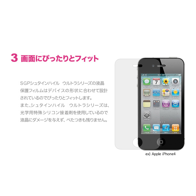 【iPhone4S/4 フィルム】Steinheil Series Ultra Oleophobicサブ画像