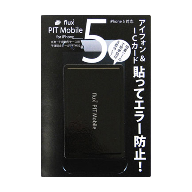 PIT-Mobile 干渉エラー防止シール ICカード収納ケース for iPhone 「ピット・モバイル2」/ブラックサブ画像