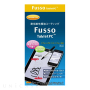 耐指紋性撥油コーティング Fusso TabletPC