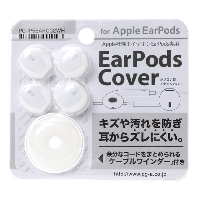 Apple EarPods専用 シリコン製イヤホンカバー (ホワイト)サブ画像