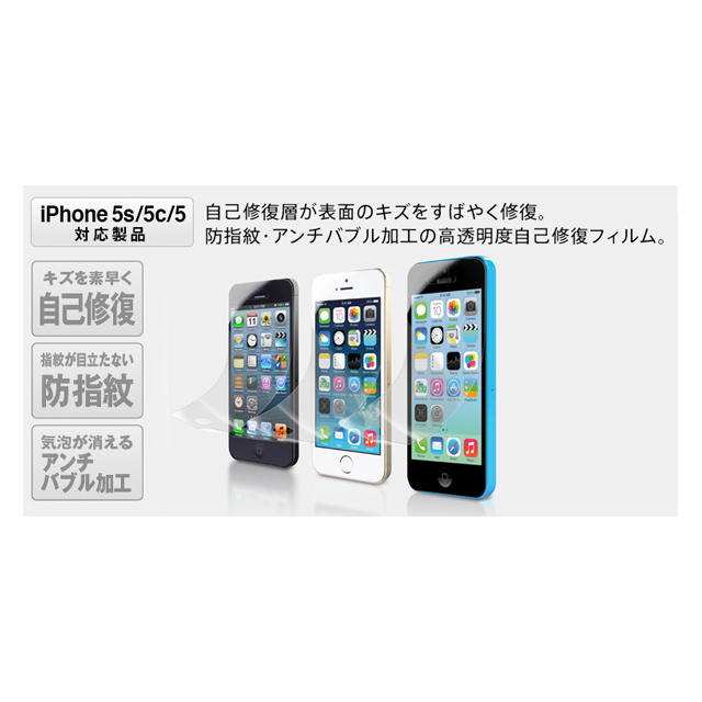 【iPhoneSE(第1世代)/5s/5c/5 フィルム】TUNEFILM Pro (自己修復・防指紋タイプ(高光沢))サブ画像