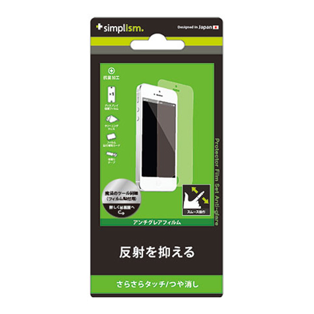 【iPhone5s/5c/5 フィルム】抗菌保護フィルムセット（アンチグレア）