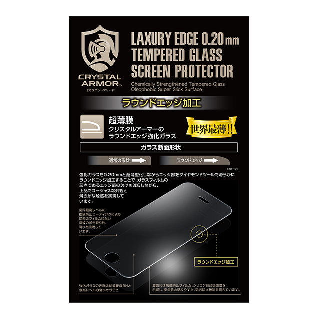 【iPhoneSE(第1世代)/5s/5c/5 フィルム】超薄膜ラウンドエッジ強化ガラス　液晶保護フィルムサブ画像