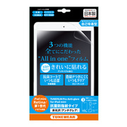 【iPad mini3/2/1 フィルム】TUNEFILM Pro 非光沢抗菌防指紋タイプ