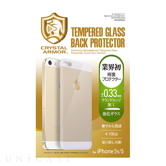 【iPhoneSE(第1世代)/5s/5 フィルム】0.33mmラウンドエッジ強化ガラス製背面バックプロテクター (CHAMPAGNE GOLD)