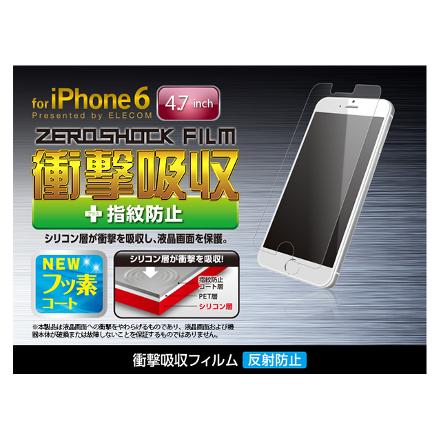【iPhone6s/6 フィルム】衝撃吸収･指紋防止･反射防止サブ画像