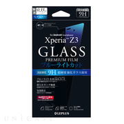【XPERIA Z3 フィルム】保護フィルム ガラス ブルーライトカット0.33mm