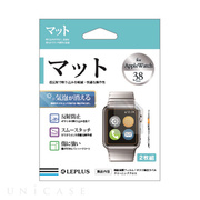 【Apple Watch フィルム 38mm】保護フィルム マット for Apple Watch Series1