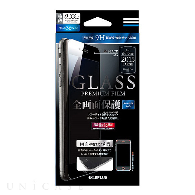 【iPhone6s Plus/6 Plus フィルム】ガラスフィルム 「GLASS PREMIUM FILM」 全画面保護（黒） ブルーライトカット 0.33mm