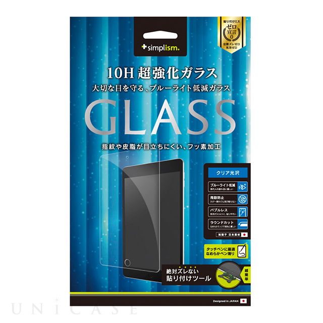 【iPad(9.7inch)(第5世代/第6世代)/Air2 フィルム】液晶保護強化ガラス (ブルーライト低減)