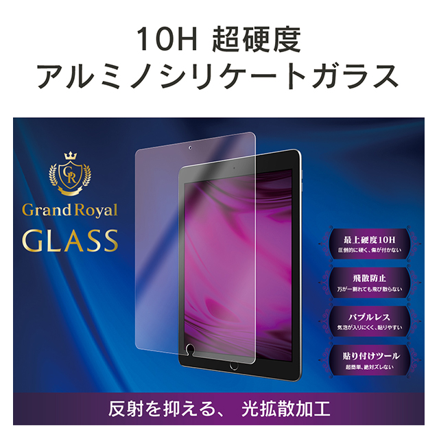 【iPad Air(10.5inch)(第3世代)/Pro(10.5inch) フィルム】アルミノシリケートガラス (反射防止)サブ画像