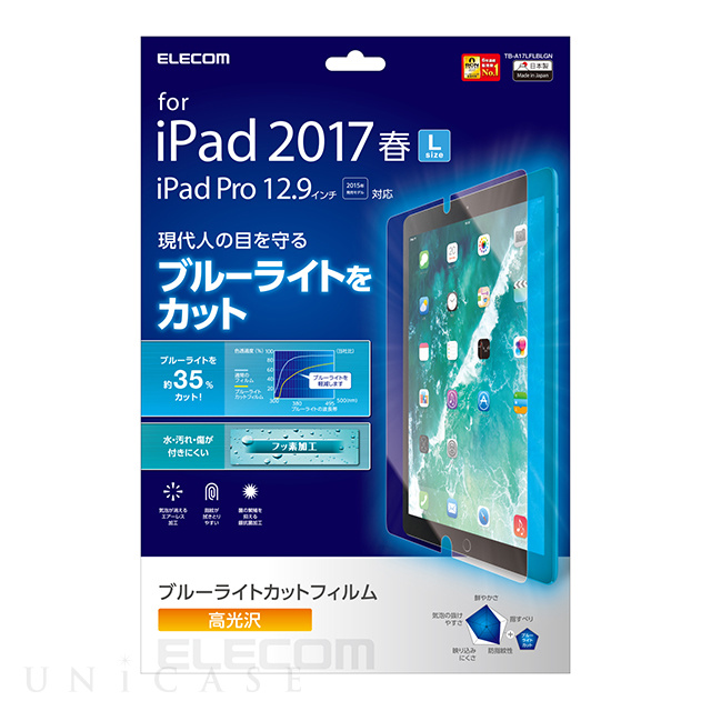 【iPad Pro(12.9inch)(第2世代) フィルム】ブルーライトカットフィルム (高光沢)
