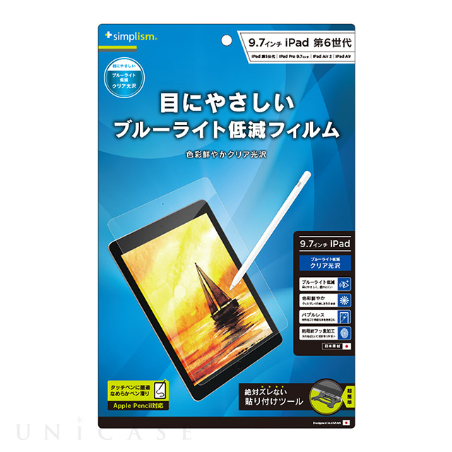 【iPad(9.7inch)(第5世代/第6世代)/Pro(9.7inch)/Air2/iPad Air(第1世代) フィルム】ブルーライト低減 液晶保護フィルム (光沢)