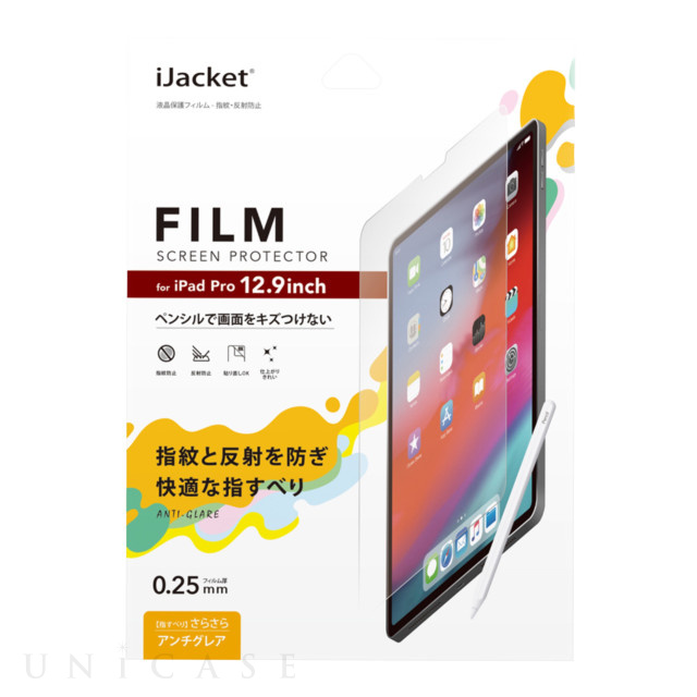 【iPad Pro(12.9inch)(第5/4/3世代) フィルム】液晶保護フィルム (指紋・反射防止)