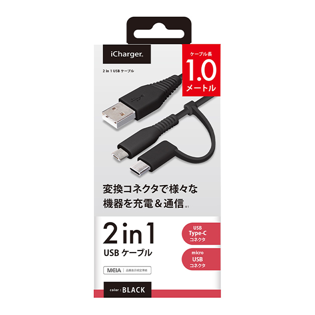 変換コネクタ付き 2in1 USBケーブル (Type-C＆micro USB) 1m (ブラック)サブ画像