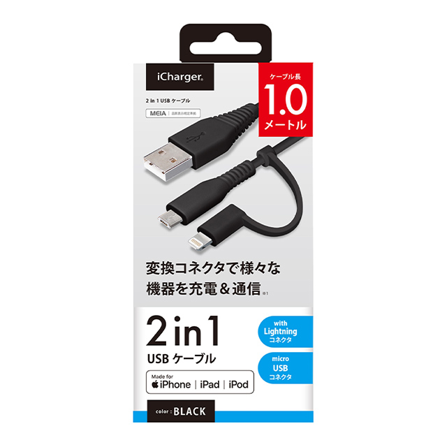 変換コネクタ付き 2in1 USBケーブル (Lightning＆micro USB) 1m (ブラック)サブ画像