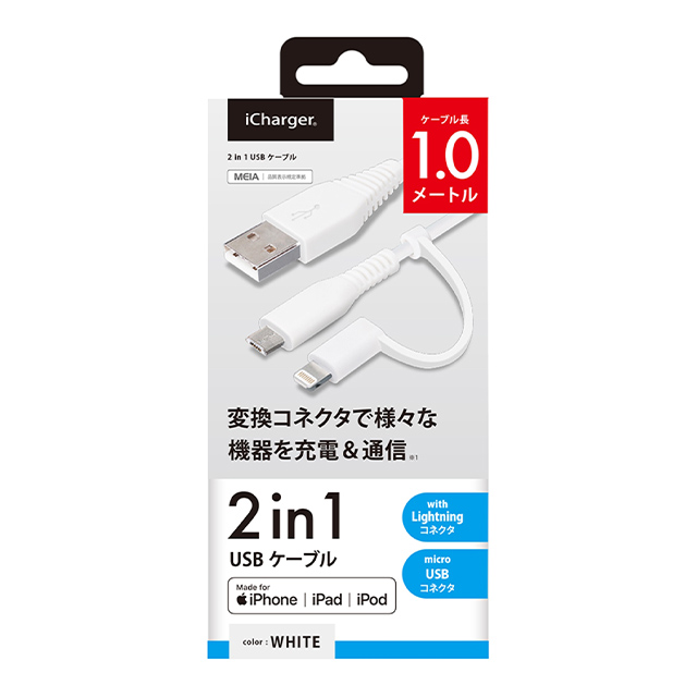 変換コネクタ付き 2in1 USBケーブル (Lightning＆micro USB) 1m (ホワイト)サブ画像