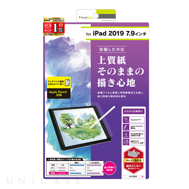 【iPad mini(第5世代)  フィルム】液晶保護フィルム (上質紙そのままの書き心地 反射防止)