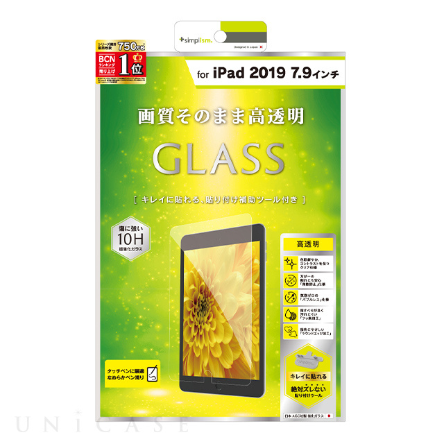 【iPad mini(第5世代)/mini4 フィルム】液晶保護ガラス (光沢)