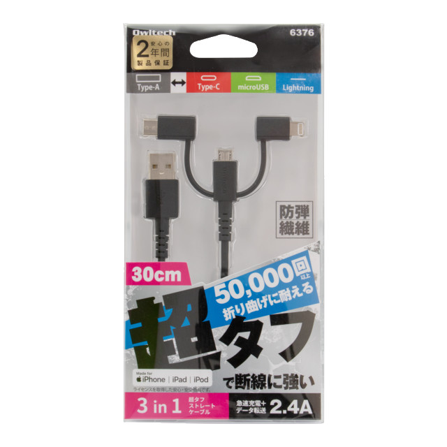3 in 1 Lightningアダプタ＆Type-Cアダプタ付き USB Type-A to microUSB 超タフストレートケーブル (ブラック/30cm)サブ画像