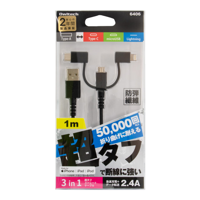 3 in 1 Lightningアダプタ＆Type-Cアダプタ付き USB Type-A to microUSB 超タフストレートケーブル (ブラック/1m)サブ画像