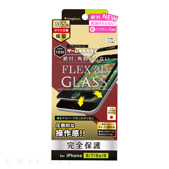 【iPhoneSE(第3/2世代)/8/7/6s/6 フィルム】気泡ゼロ [FLEX 3D] ゲーム専用 反射防止 複合フレームガラス (ブラック)