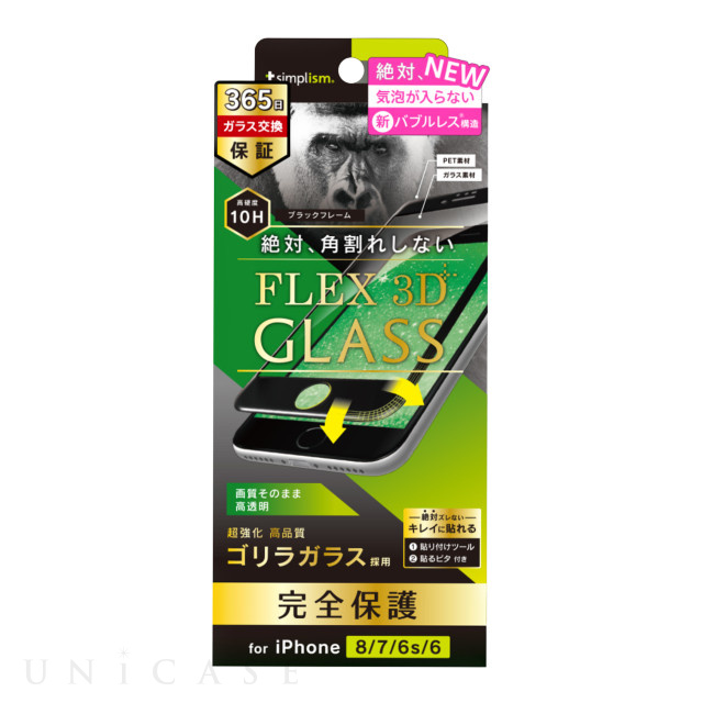 【iPhoneSE(第3/2世代)/8/7/6s/6 フィルム】気泡ゼロ [FLEX 3D] Gorilla 複合フレームガラス (ブラック)