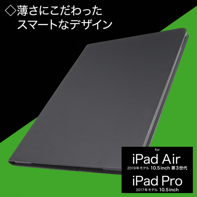 【iPad Air(10.5inch)(第3世代)/Pro(10.5inch) ケース】レザーケース スタンド機能付き (ブラック)サブ画像