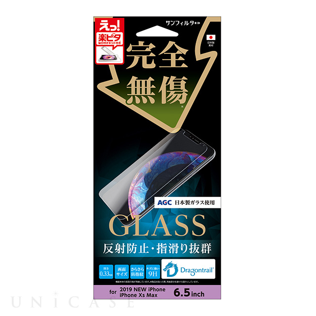 【iPhone11 Pro Max/XS Max フィルム】強化ガラス (さらさら防指紋)