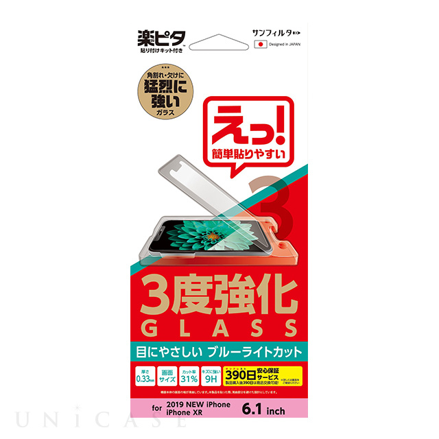 【iPhone11/XR フィルム】3度強化ガラス (ブルーライトカット)