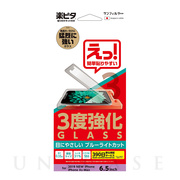【iPhone11 Pro Max/XS Max フィルム】3度強化ガラス (ブルーライトカット)