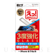 【iPhone8/7/6s/6 フィルム】3度強化ガラス (さらさら防指紋)