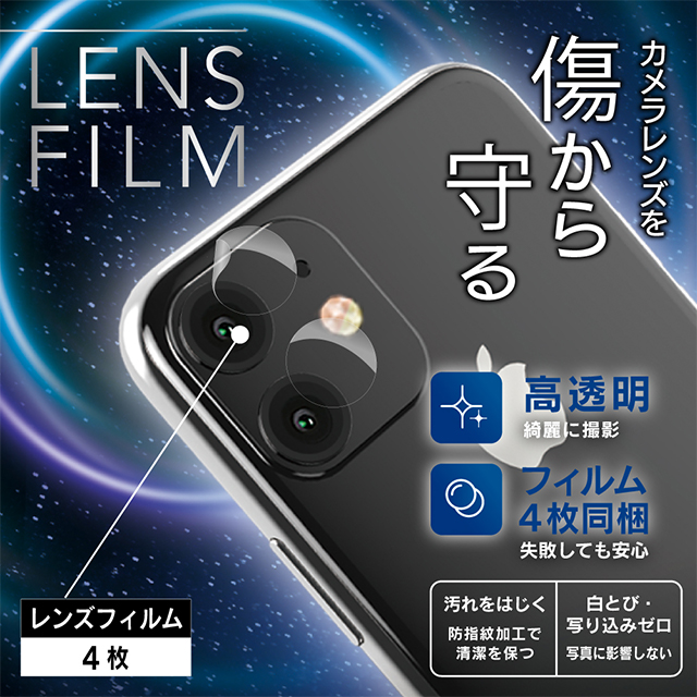 【iPhone11 フィルム】レンズ保護フィルム 2セット 高透明サブ画像