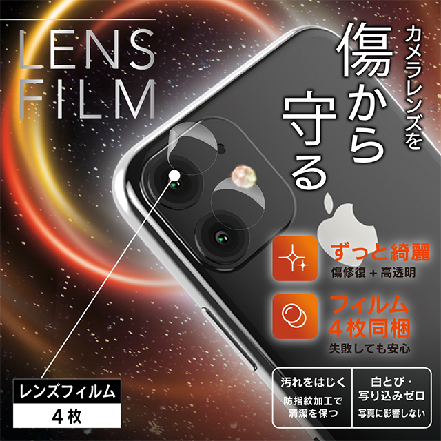 【iPhone11 フィルム】レンズ保護フィルム 自己治癒 2セット 高透明サブ画像