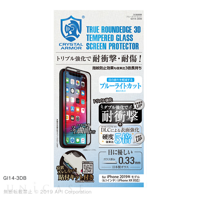 【iPhone11/XR フィルム】3D耐衝撃ガラス (ブルーライトカット 0.33mm)